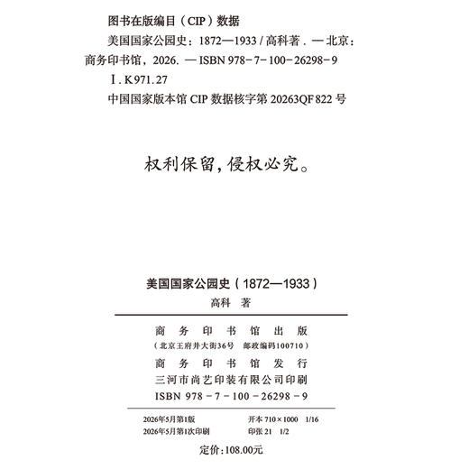 美国国家公园史(1872-1933)(文明互鉴文库·区域国别学研究丛书) 商品图1