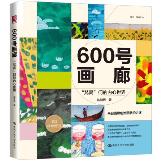 600号画廊：“梵高”们的内心世界 商品图0