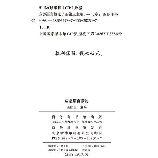 应急语言概论 商品图1