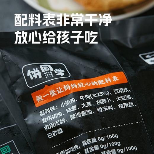 618活动下单多赠2片！顺丰发货！饼同学 酥皮虾肉馅饼/酥皮牛肉馅饼 100g*4片/袋 进口乌拉圭整块牛肉 真材实料南美白对虾 配料简单干净 营养早餐方便快捷 商品图5