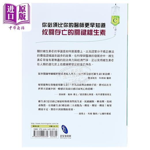 【中商原版】维生素C 逆转不治之症 修订版 港台原版 史蒂夫希基 安德鲁索罗 晨星出版 商品图1