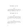 钱新之年谱/潘国旗/浙江大学出版社 商品缩略图4