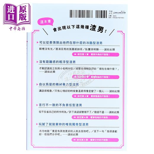 【中商原版】一眼就看穿 渣男图鉴 觉得怪怪的却视而不见的女人 抓住这点趁虚而入的男人们 港台原版 板垣太朗 幸福文化 商品图1