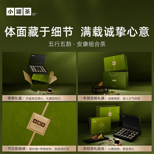 小罐茶·五行五韵·安康礼盒 好茶配好粽 80饼茶+10粽子 商品图3