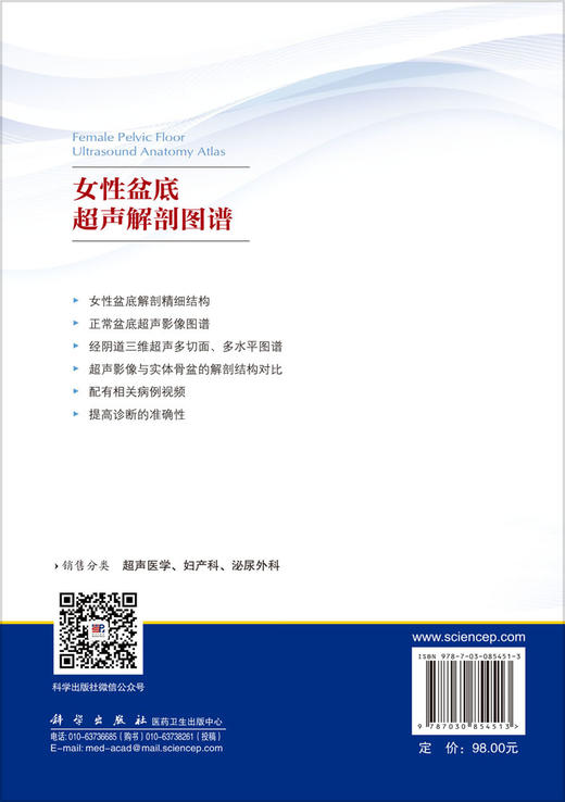 女性盆底超声解剖图谱 商品图1