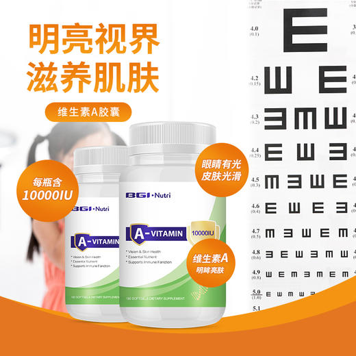 华大营养维生素A 商品图1