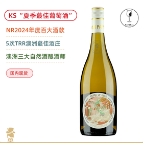 KS“夏季蕞佳葡萄酒”！帕苏庄园鎏金河畔石灰岩霞多丽白葡萄酒 Patrick Sullivan Rivers of Gold Chardonnay Limestone Coast 2025
