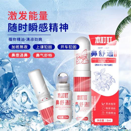 本叮叮鼻舒通香薰精油（西柚香型+桉叶油素） 商品图2