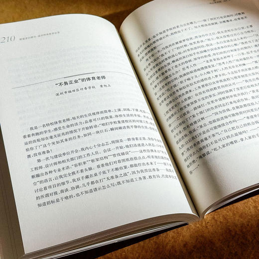褶皱里的微光 福田特殊教育故事 用师爱守护教育的微光 商品图12