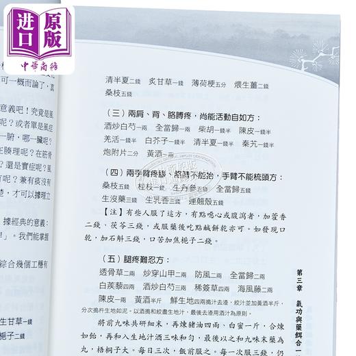【中商原版】气功药饵疗法与救治偏差手术 港台原版 周潜川 品冠文化 商品图3