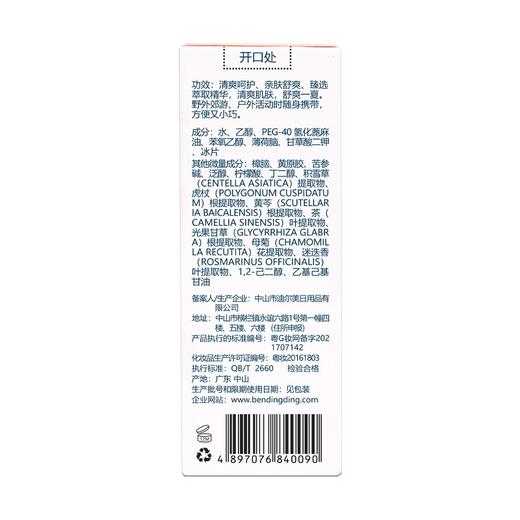 の本叮叮植萃舒缓液（儿童） 商品图3