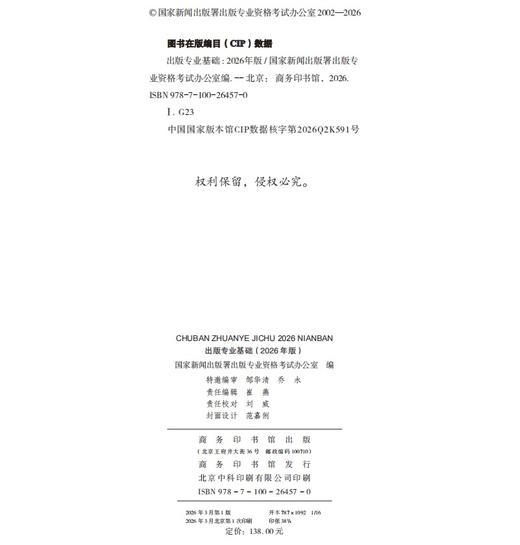 预售 出版专业基础（2026年版）5月29日陆续发货 商品图1