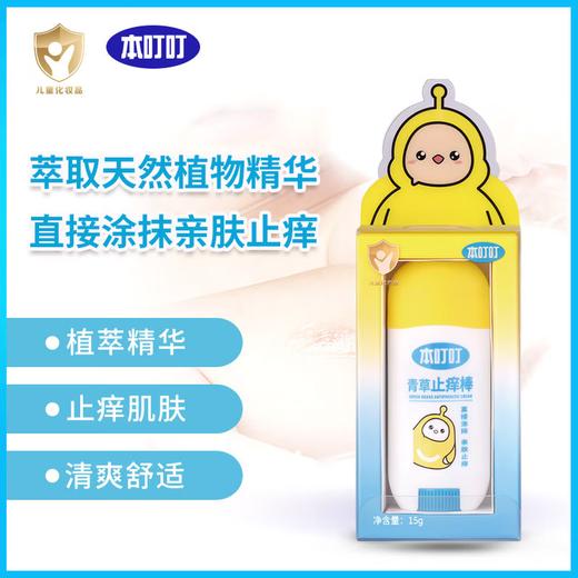 本叮叮青草止痒棒 商品图2