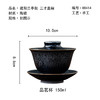 茶香记建阳兰亭叙三才盖碗己合150ml油滴晶莹薄胎轻便趁手泡茶碗 商品缩略图4