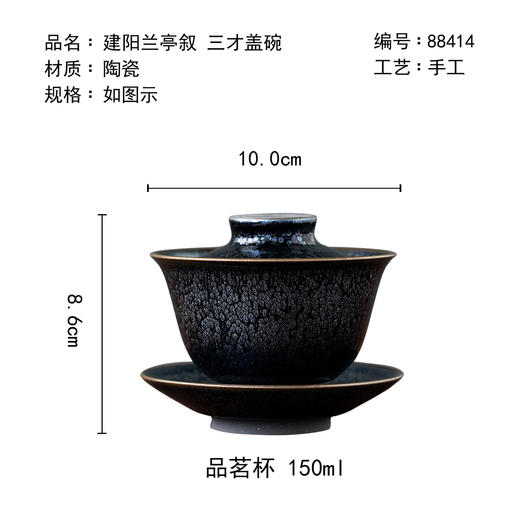 茶香记建阳兰亭叙三才盖碗己合150ml油滴晶莹薄胎轻便趁手泡茶碗 商品图4