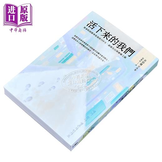 【中商原版】活下来的我们 梨泰院踩踏事故后的319天 创伤告白与疗愈之路 港台原版 金初珑 木马文化 商品图2