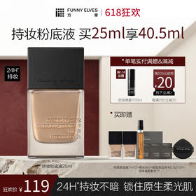 【618狂欢】Funnyelves方里粉底液盈润/柔雾轻薄持妆粉底液25ml干皮混油皮不脱妆