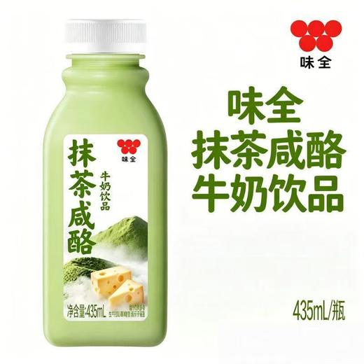 【新品】味全抹茶咸酪牛奶饮品435ml低温短保冷藏配置型含乳饮料 商品图1