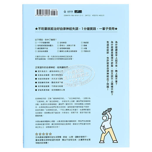 预售 【中商原版】自律神经超图解 身体怪怪的 都是因为它 学会与最不受控的人体系统和平共处 港台原版 小林弘幸 PCuSER电脑人文化 商品图1