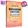 【中商原版】释放全脑潜能的吸引力练习 港台原版 塔拉史瓦特 天下杂志 商品缩略图0
