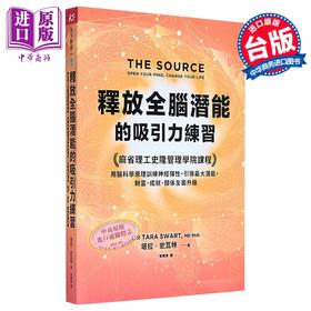 【中商原版】释放全脑潜能的吸引力练习 港台原版 塔拉史瓦特 天下杂志