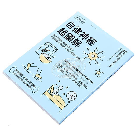 预售 【中商原版】自律神经超图解 身体怪怪的 都是因为它 学会与最不受控的人体系统和平共处 港台原版 小林弘幸 PCuSER电脑人文化 商品图2