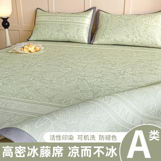笙观相沐·凉感冰藤席 高密冰藤席 凉而不冰 触感舒适 可机洗防褪色 商品图0