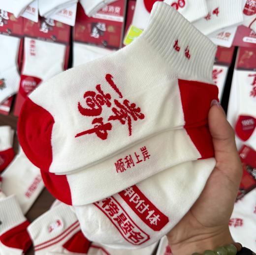 【29.9元5双高考状元袜】高考季专属幸运袜 纯棉抗菌袜 无骨纯棉袜 ✅ 超多吉祥文字款：金榜题名、顺利上岸、逢考必过…寓意拉满！ ✅ 5双随机装，每一双都有专属祝福，给孩子满满的仪式感！ 商品图4