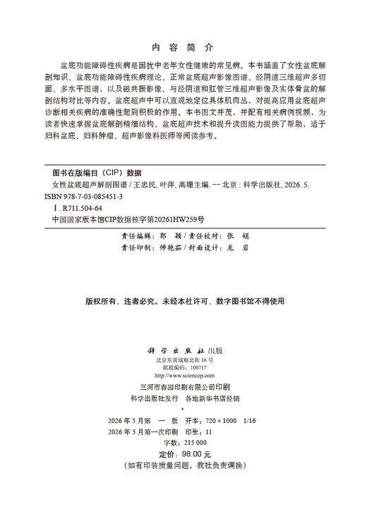 女性盆底超声解剖图谱 商品图2