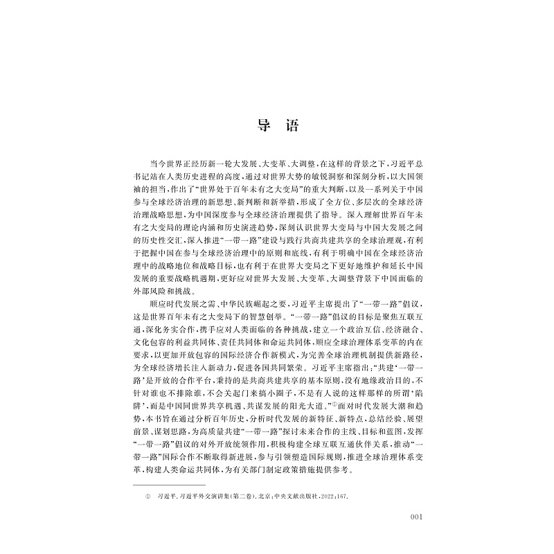 试读PDF-9787308240277(1-1)-应对大变局:高质量共建“一带一路”_012.jpg