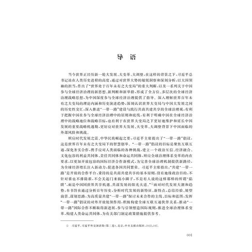 应对大变局：高质量共建“一带一路” 商品图1