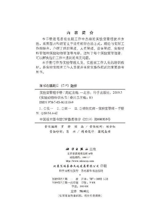 [按需印刷]实验室管理手册 商品图2