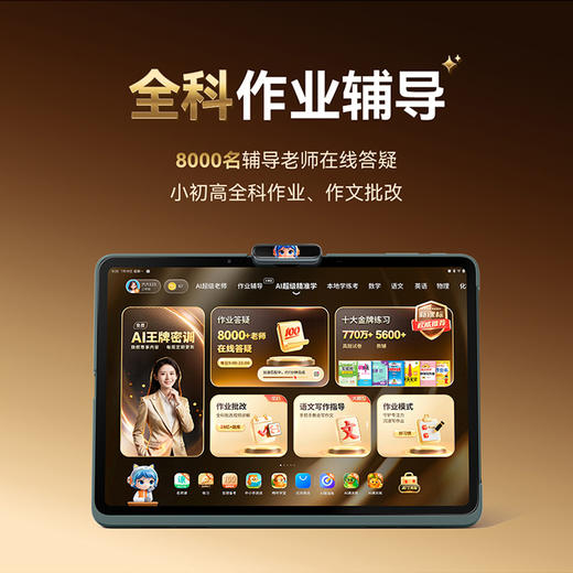 【顶配新旗舰】作业帮学习机X60 ultra AI学习机小初高全科作业辅导本地学练考资源全免费14.7英寸巨幕护眼屏 商品图9