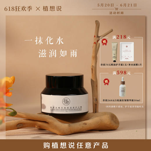 ✨纯素无添加【植物萃取 保湿补水 】植想说橙花高保湿修护水霜 | 高保湿补水焕亮面霜 商品图0