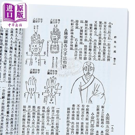 【中商原版】针灸大成 港台原版 杨继洲 弘扬图书 商品图3