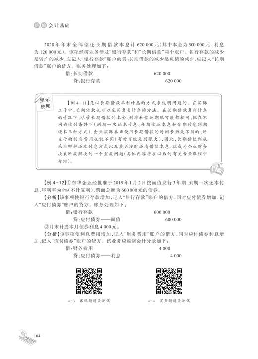 《富春山居图》真伪/浙江大学出版社/楼秋华/修订本 商品图2