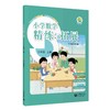 （上海）小学数学精练与拓展 三年级上册【上海新教材配套教辅】 商品缩略图0