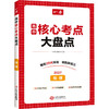 2027一本·高中核心考点大盘点地理（线上） 商品缩略图0