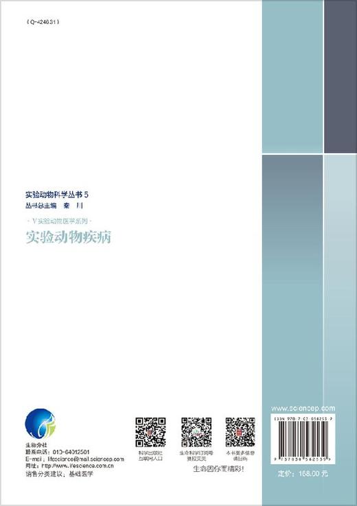 实验动物疾病 无 高虹  9787030582539 商品图1