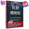 【中商原版】民初总统纪 六位政治巨擘用权力见证历史 从革命到军阀 探讨孙 袁 黎 冯 徐 曹 港台原版 张程 崧烨 商品缩略图0