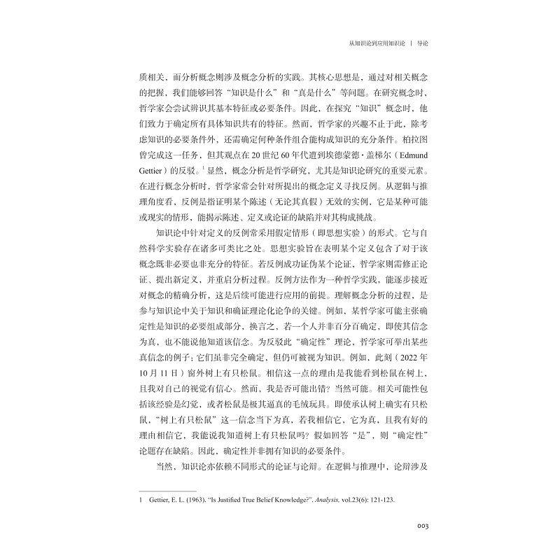 试读PDF-9787308273671(1-1)-应用知识论研究_019.jpg