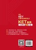 KET全真模拟题10套卷 商品缩略图5