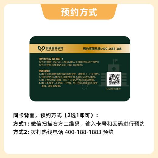 瑞慈 体检卡-升级版 商品图1