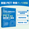 PET全真模拟题10套卷 商品缩略图0