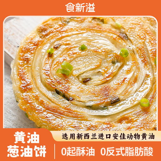 顺丰发货！食新溢 黄油手抓饼/黄油葱油饼/黄油梅干菜饼/椒叶手抓饼 多种口味可选 进口安佳动物黄油 代替起酥油 配料表干净 商品图1