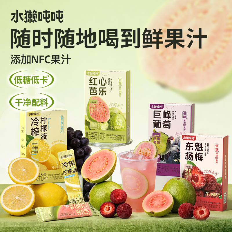 【清凉一夏】水獭吨吨 冷榨果汁系列 多口味合集 150g