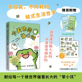 今天也要开心蛙 解压漫画绘本