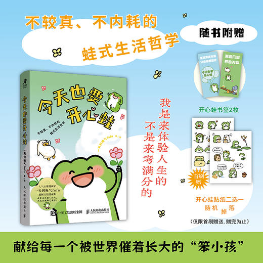 今天也要开心蛙 解压漫画绘本 商品图0