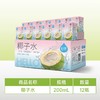 你好椰椰子水 天然不添加 清甜解腻 200ml*12瓶 商品缩略图0