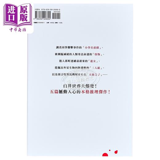 预售 【中商原版】我是怪异 你是怪物 港台原版 白井智之 千鱼娱乐 商品图1